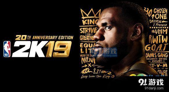 nba2k19什么時候解鎖 nba2k19什么時候可以預載