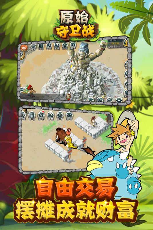 原始守衛(wèi)戰(zhàn)1
