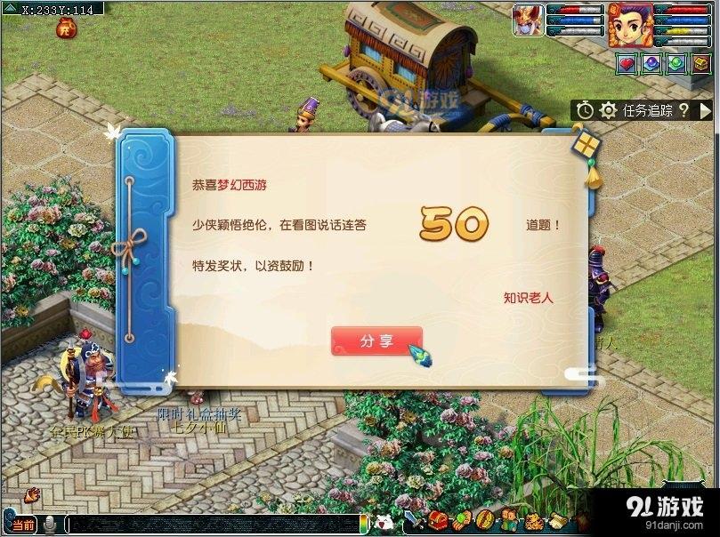 夢幻西游看圖說話知識老人在哪里 夢幻西游看圖說話知識老人位置介紹