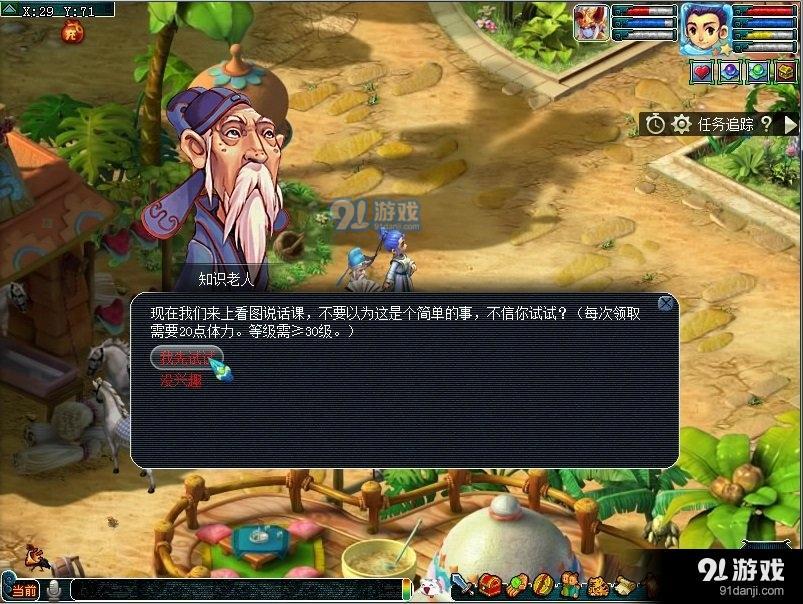 夢幻西游看圖說話知識老人在哪里 夢幻西游看圖說話知識老人位置介紹
