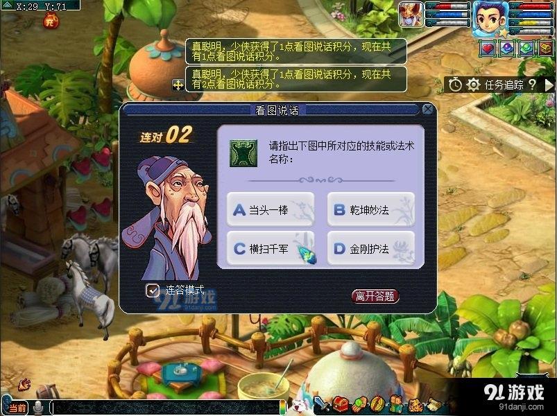 夢幻西游看圖說話知識老人在哪里 夢幻西游看圖說話知識老人位置介紹
