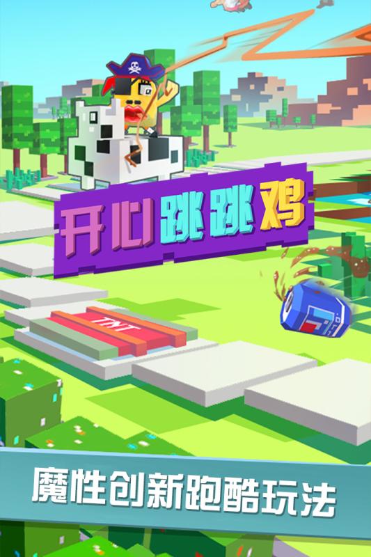 開心跳跳雞2