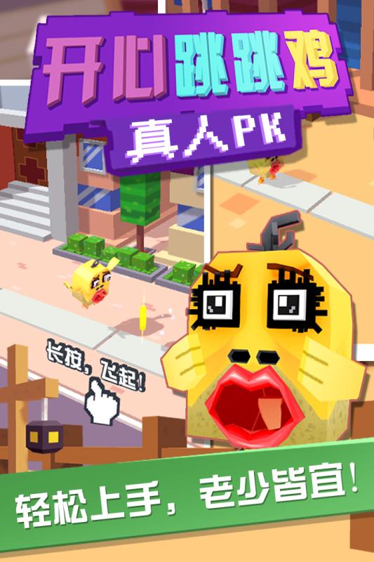 開心跳跳雞1