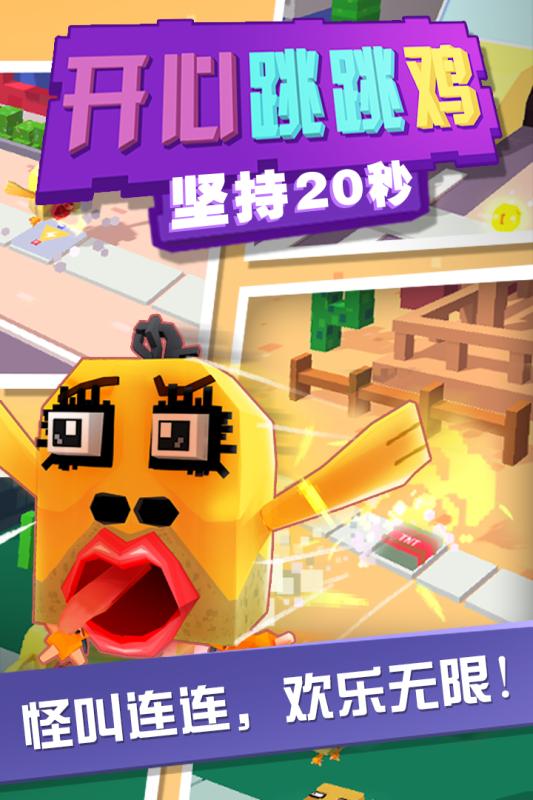 開心跳跳雞3