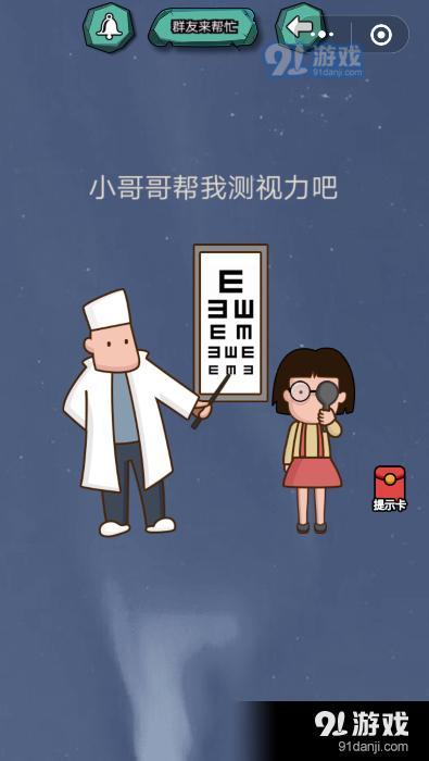 微信燒腦大挑戰(zhàn)游戲第4關(guān)通關(guān)攻略
