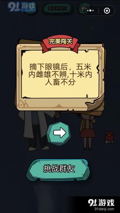 微信燒腦大挑戰(zhàn)游戲第4關(guān)通關(guān)攻略