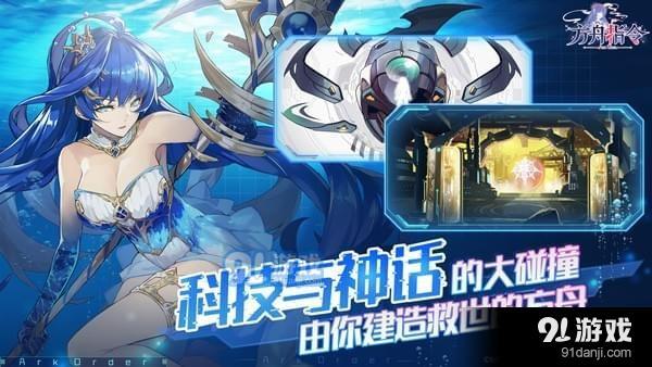 方舟指令