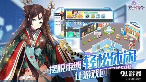 方舟指令