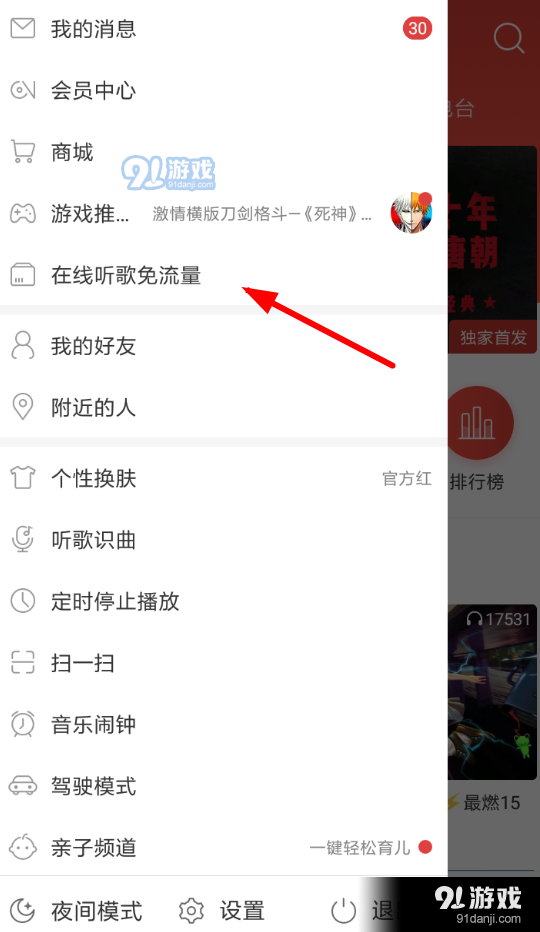 在網(wǎng)易云音樂里領(lǐng)白金卡的圖文操作
