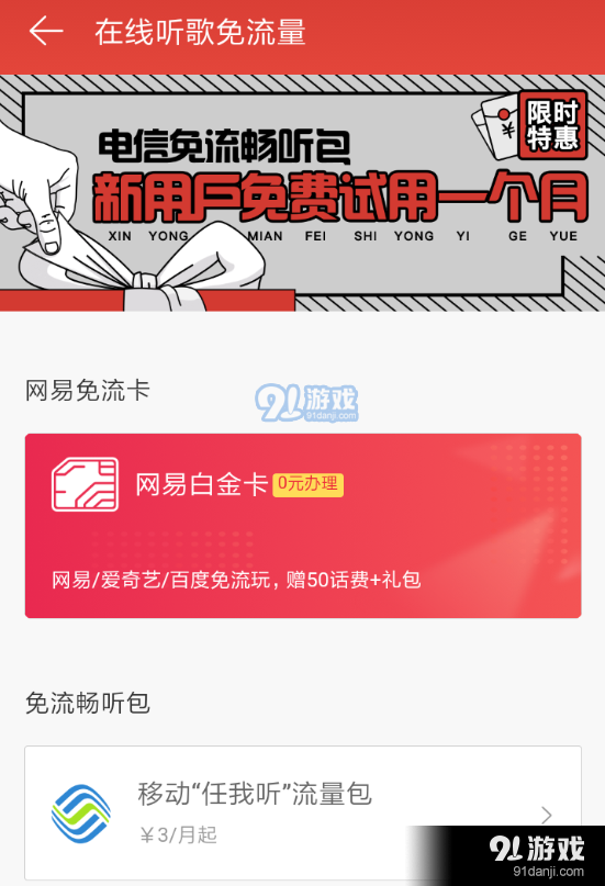 在網(wǎng)易云音樂里領(lǐng)白金卡的圖文操作