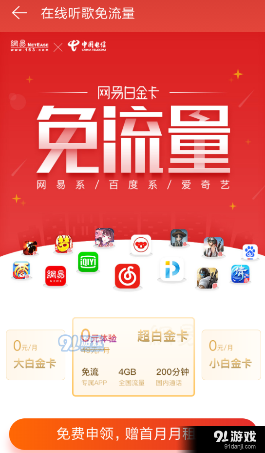 在網(wǎng)易云音樂里領(lǐng)白金卡的圖文操作