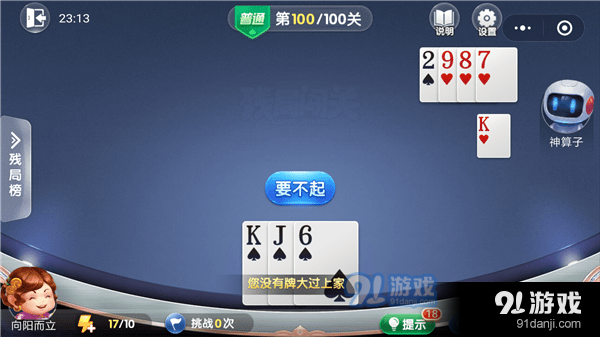100關(guān)