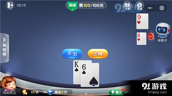 100關(guān)