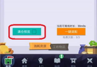 文明大爆炸一鍵調(diào)配有什么用 文明大爆炸一鍵調(diào)配功能介紹
