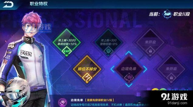 QQ飛車手游職業(yè)駕照特權(quán)有哪些 QQ飛車手游職業(yè)駕照特權(quán)詳解