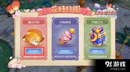 風(fēng)之大陸中秋活動 月見祭之魔法月餅活動攻略