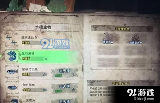 怪物獵人世界化石湯釜怎么獲得 怪物獵人世界化石湯釜獲得方法解析