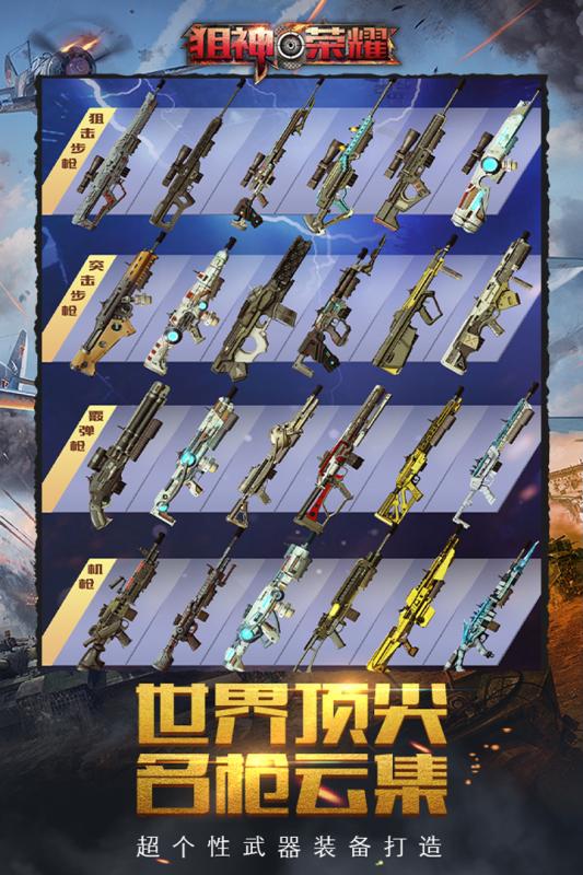 狙神榮耀致命狙擊2