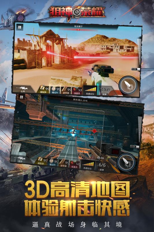 狙神榮耀致命狙擊3