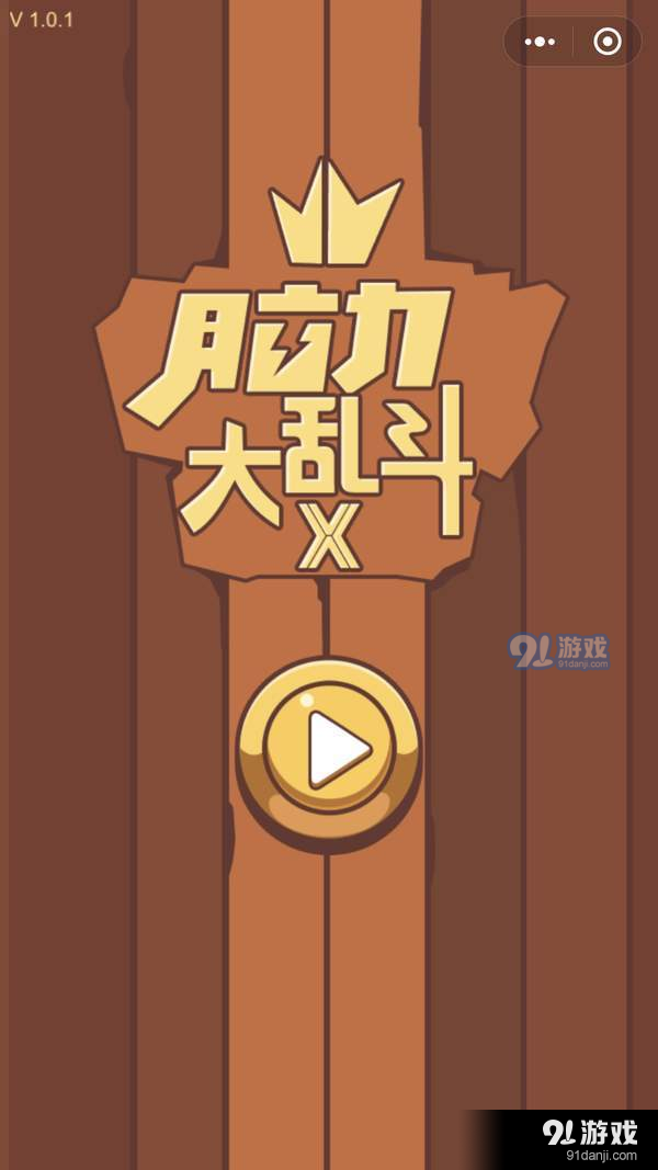 【微信腦力大亂斗X圖文攻略大全】1-84關(guān)全卡通過技巧一覽