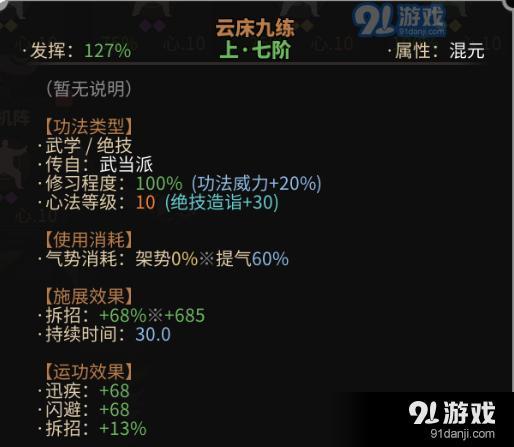 《太吾繪卷》武學(xué)基本概念詳解