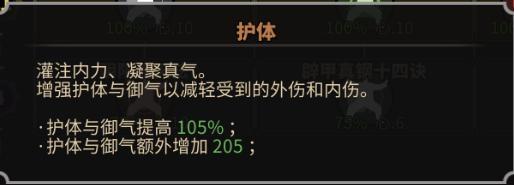《太吾繪卷》武學(xué)基本概念詳解