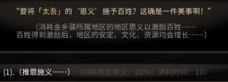 《太吾繪卷》恩義快速獲得方法