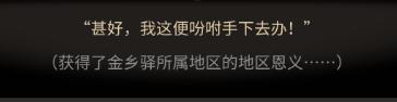 《太吾繪卷》恩義快速獲得方法