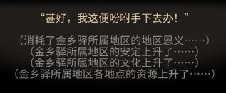 《太吾繪卷》恩義快速獲得方法