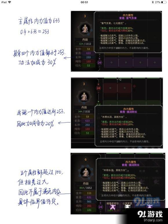 《太吾繪卷》提高技能傷害方法詳解