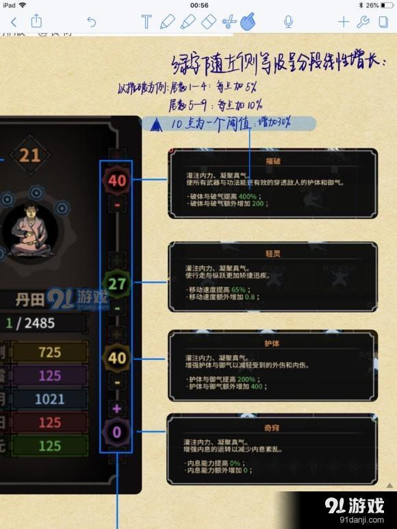 《太吾繪卷》提高技能傷害方法詳解