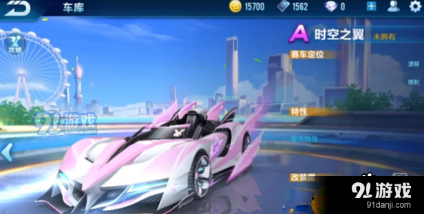 QQ飛車手游時空之翼怎么改裝_時空之翼改裝技巧