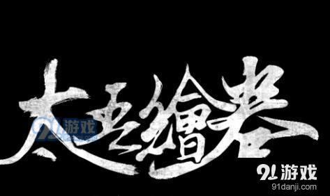 太吾繪卷門派支持率獲取方法_52z.com