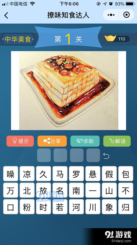 微信撩味知食達(dá)人全關(guān)卡答案大全 微信撩味知食達(dá)人全關(guān)卡通關(guān)攻略