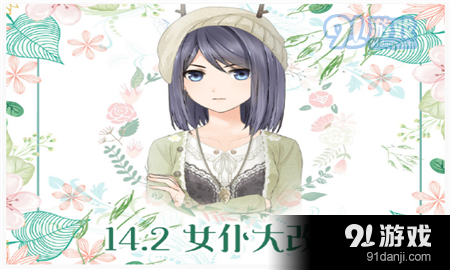 奇跡暖暖聯(lián)盟委托14-2女仆大改造怎么搭配 女仆大改造高分搭配攻略