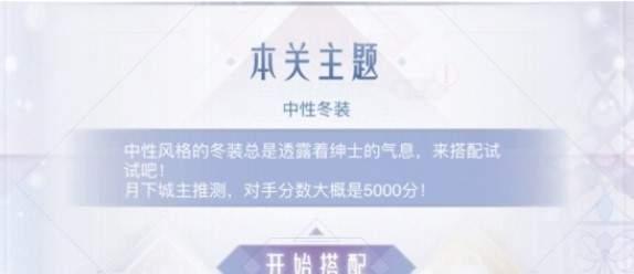 奇跡暖暖中性冬裝怎么過(guò) 奇跡暖暖中性冬裝高分搭配攻略