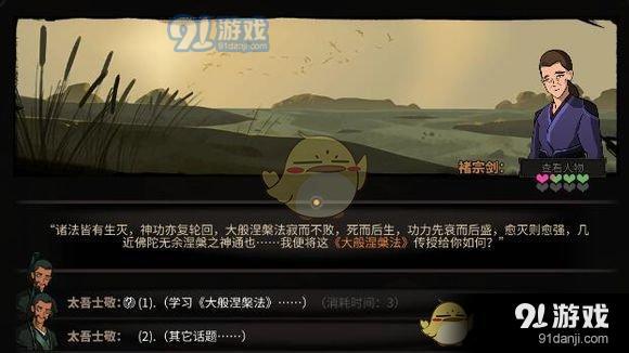 《太吾繪卷》前期獲得高階功法心得