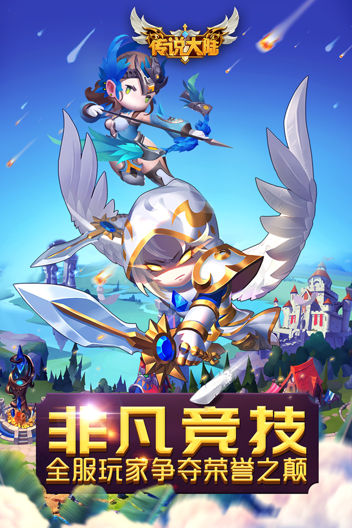 傳說大陸23