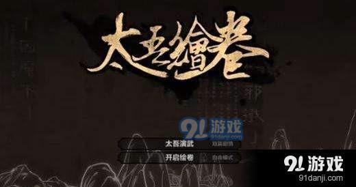 太吾繪卷第一代入魔怎么辦 太吾繪卷人物入魔解決方法解析