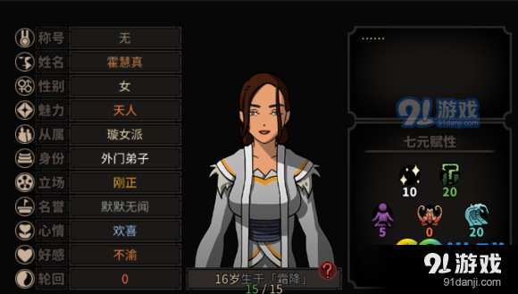 太吾繪卷怎么娶玄女派天人做老婆 太吾繪卷娶天人老婆方法一覽