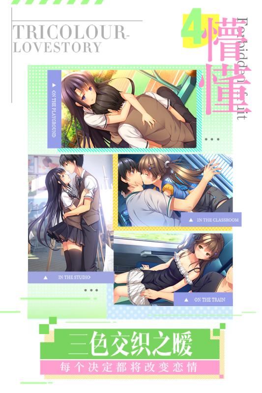 我們戀愛吧：三色繪戀2