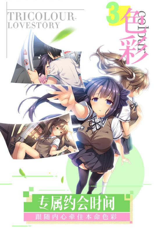 我們戀愛吧：三色繪戀3