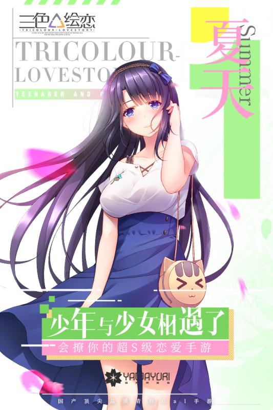 我們戀愛吧：三色繪戀5