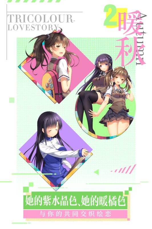 我們戀愛吧：三色繪戀4