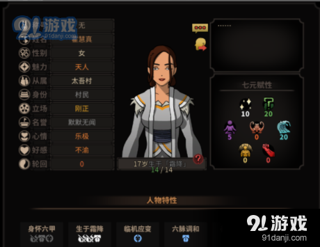 太吾繪卷怎么娶玄女派天人做老婆 太吾繪卷娶玄女派天人做老婆方法
