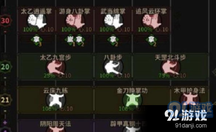 太吾繪卷武學(xué)怎么搭配_武學(xué)搭配介紹