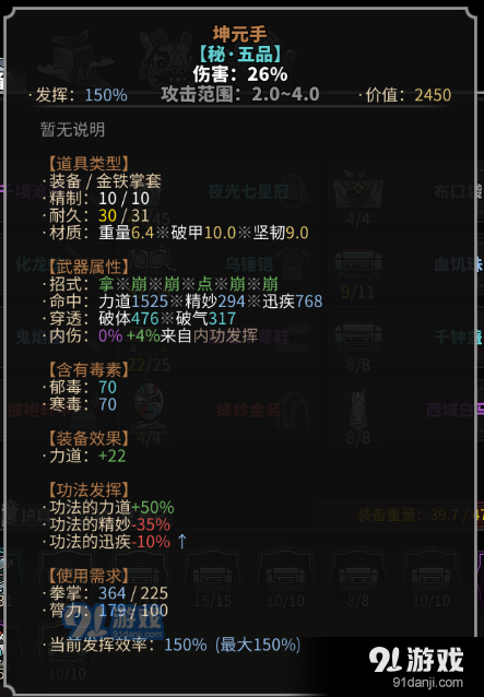 太吾繪卷武器屬性有什么用_武器所需屬性介紹