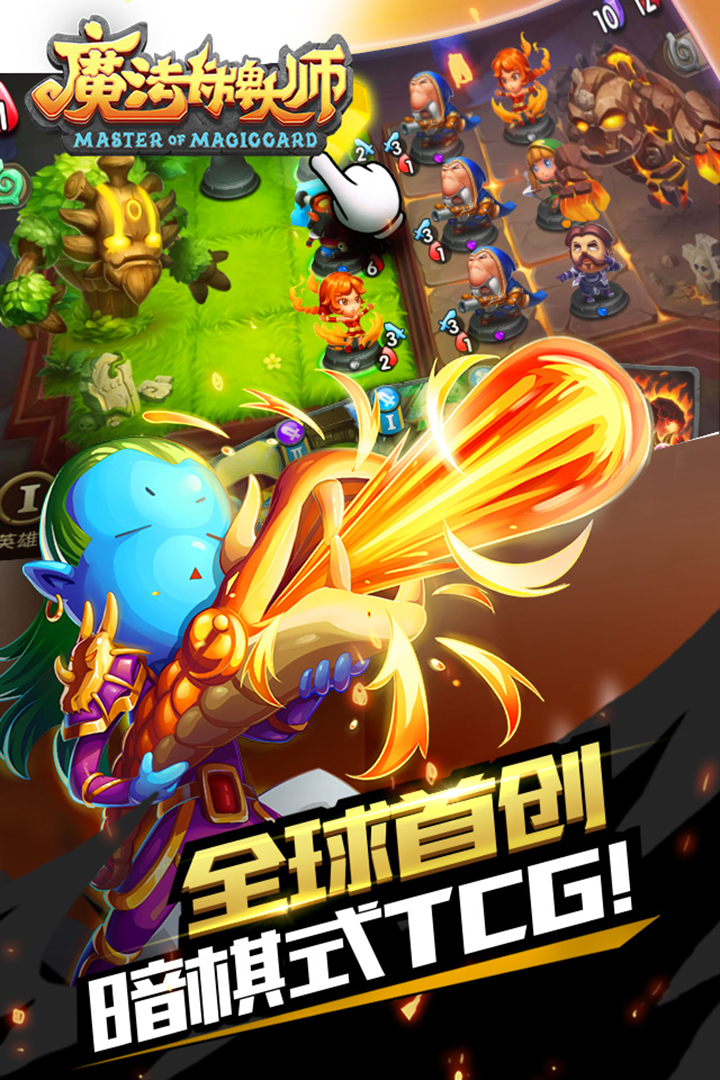 魔法卡牌大師移動(dòng)版2