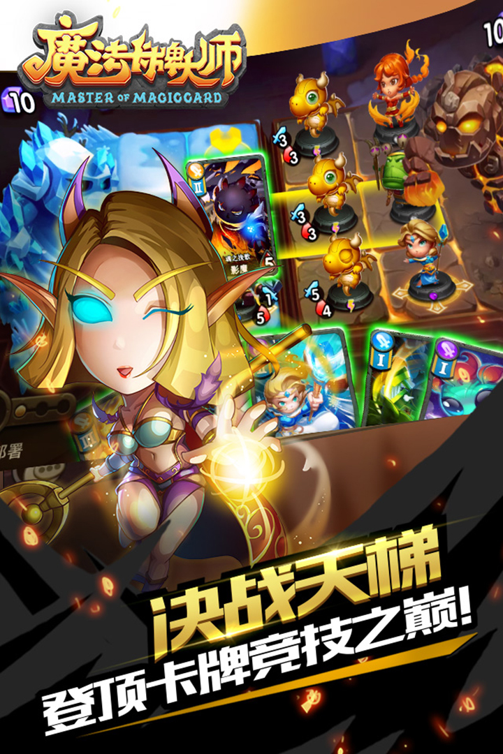 魔法卡牌大師移動(dòng)版3
