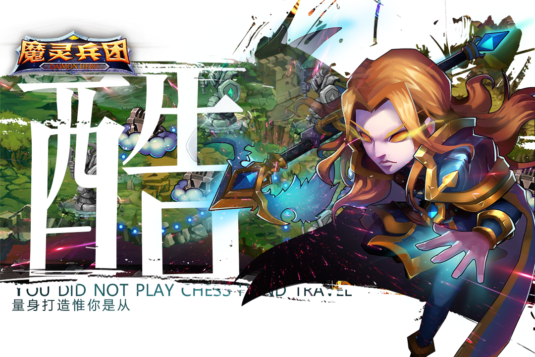 魔靈兵團ol2